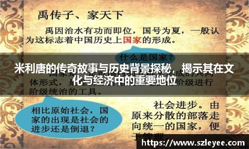 米利唐的传奇故事与历史背景探秘，揭示其在文化与经济中的重要地位